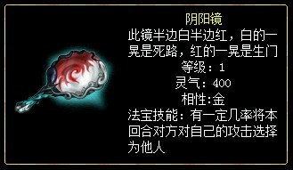 《问道》法宝推荐