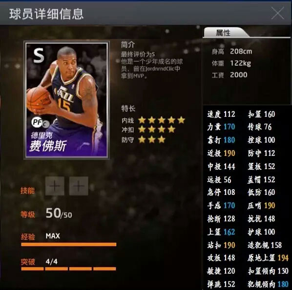 《nba2kol》德里克·费佛斯​介绍