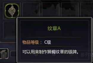 《龙之谷》纹章系统介绍