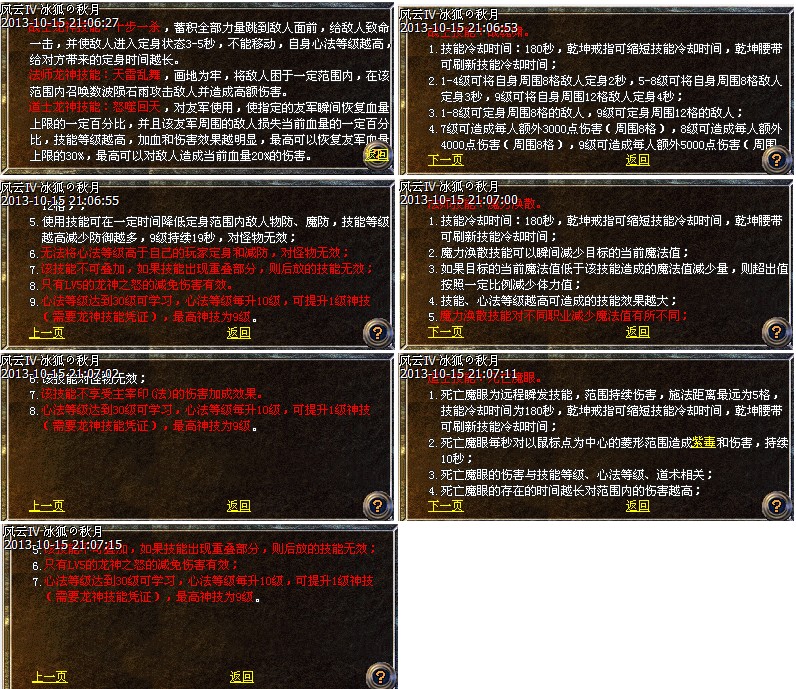 《热血传奇》三职业龙神技能对应表
