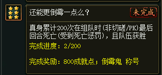 《问道》六星成就攻略