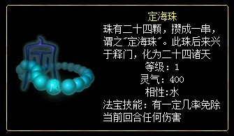 《问道》法宝推荐