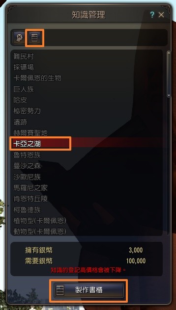 《黑色沙漠》知识怎么获取 知识获取攻略