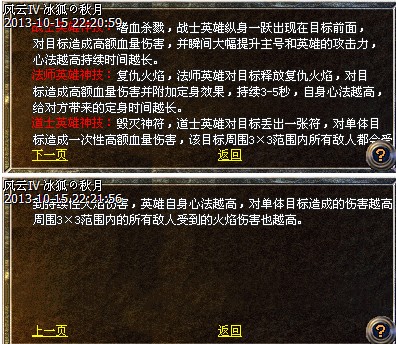 《热血传奇》三职业龙神技能对应表