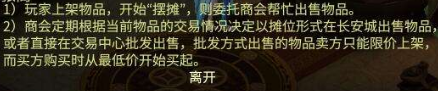 《灵山奇缘》交易系统介绍