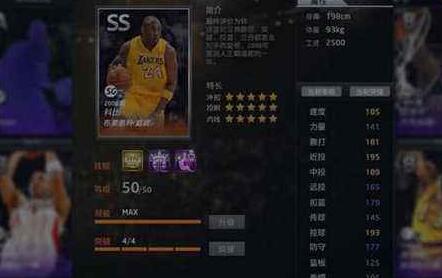 《nba2kol》橙卡升级教学