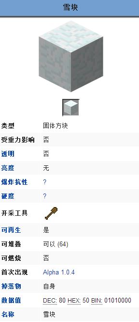 《我的世界》雪块制作详解