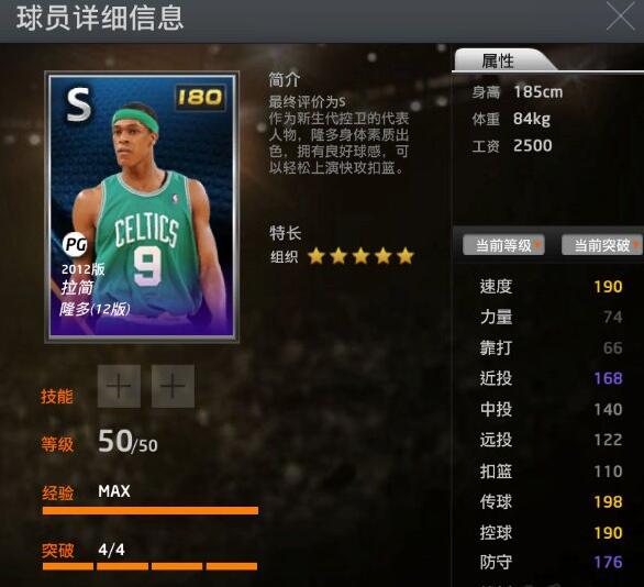 《nba2kol2》隆多入门指南