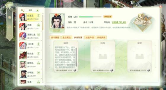 《灵山奇缘》伙伴怎么升级
