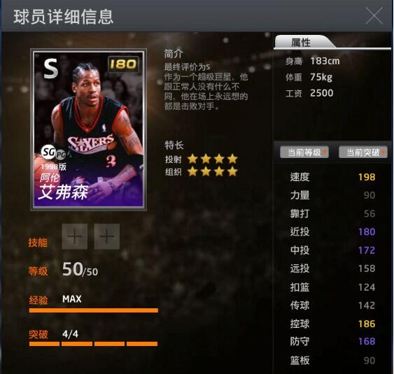 《nba2kol​2》阿伦·艾弗森评测