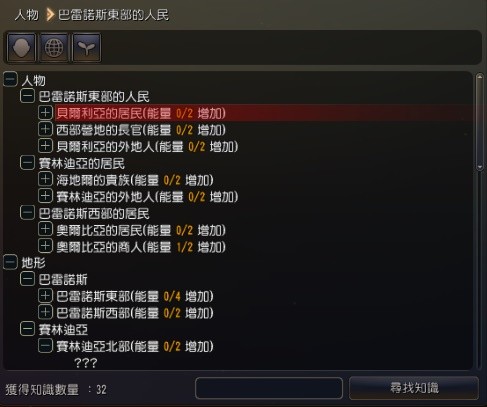 《黑色沙漠》知识怎么获取 知识获取攻略