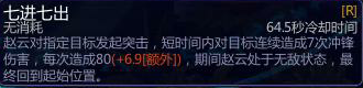 《300英雄》赵云攻略