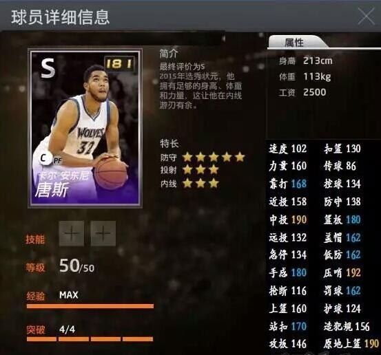《nba2kol》卡尔-安东尼​介绍