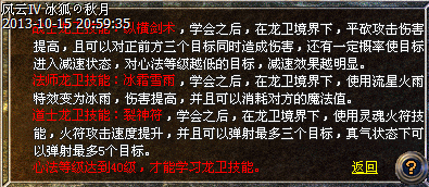 《热血传奇》三职业龙神技能对应表
