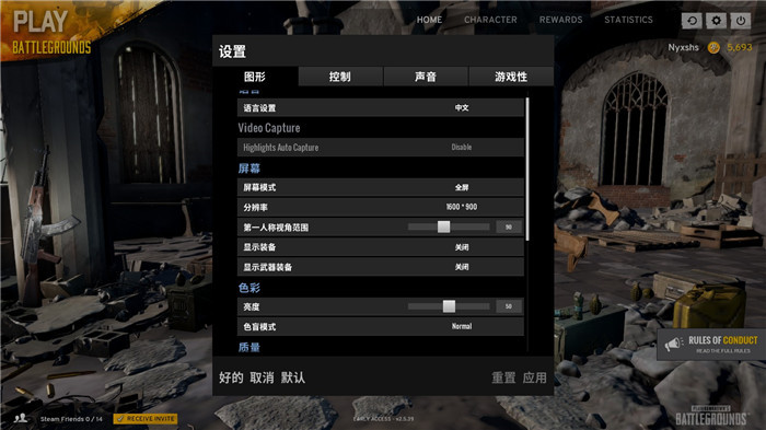 绝地求生低配电脑怎么设置