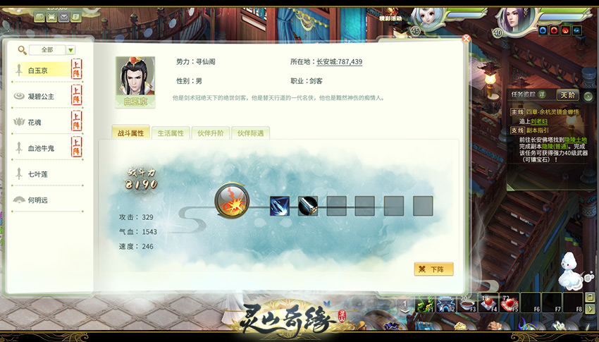 《灵山奇缘》伙伴系统详解