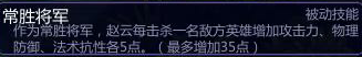 《300英雄》赵云攻略