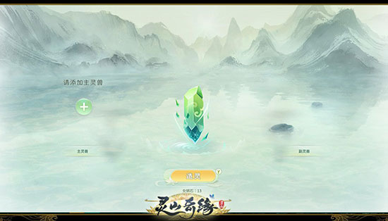 《灵山奇缘》灵兽的合成方法