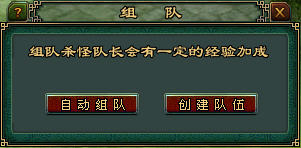 《新倩女幽魂》组队系统