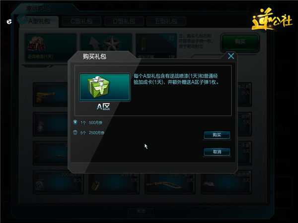 《逆战》靶场A区玩法详解