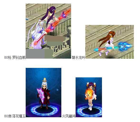 《桃花源记2》70-80级光武展示一览