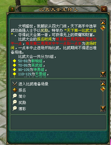 《新倩女幽魂》比武大会玩法