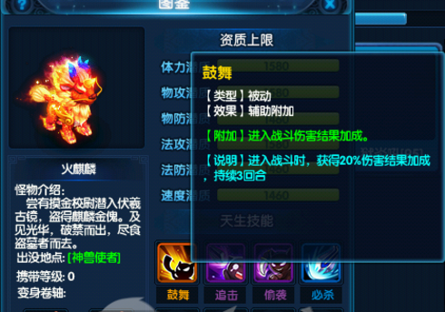 《桃花源记2》新手选择神兽技巧