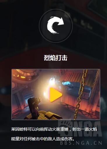 《守望先锋》莱茵哈特介绍
