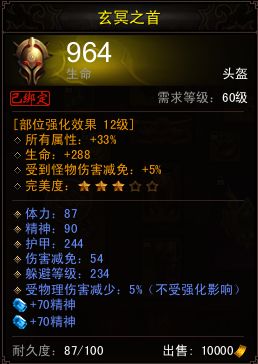 《镇魔曲》御灵精神宝石推荐