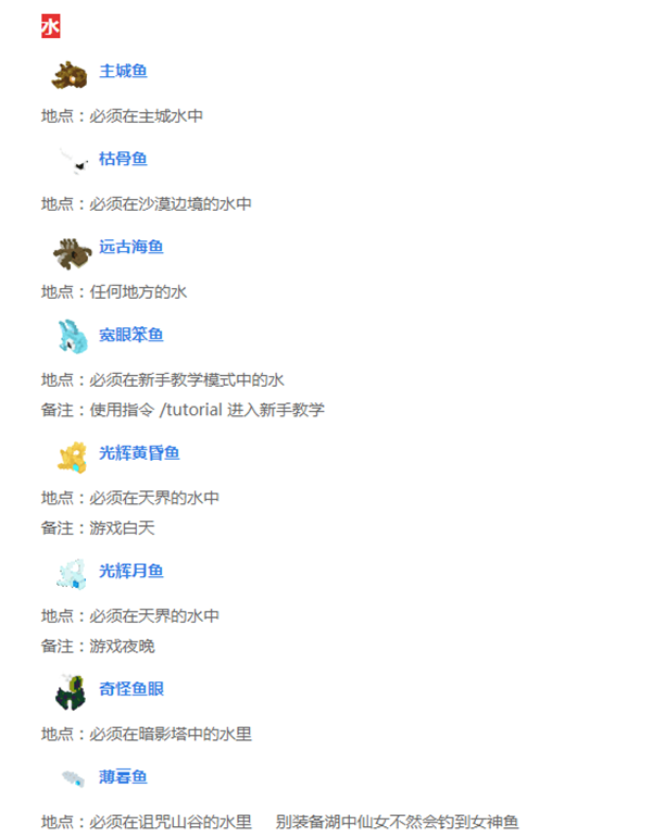 《宝藏世界》稀有鱼获取方法大全