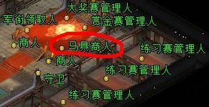 《大唐无双》马具介绍