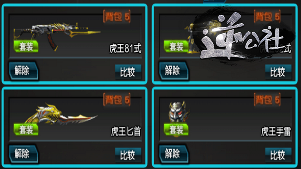 《逆战》虎王套装性能评测