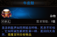 《镇魔曲》猎魔百环任务详解