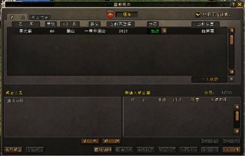 《大唐无双》帮会创建相关内容