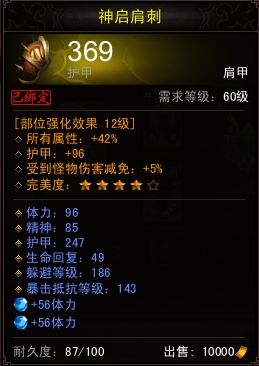 《镇魔曲》御灵装备宝石搭配推荐