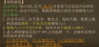 《镇魔曲》仙书活动详情