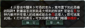 《新倩女幽魂》追捕逃犯技巧攻略
