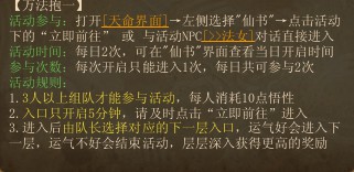 《镇魔曲》仙书活动详情