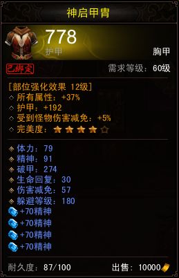 《镇魔曲》御灵精神宝石推荐