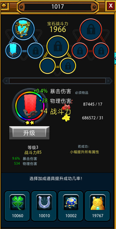 《宝藏世界》宝石系统介绍