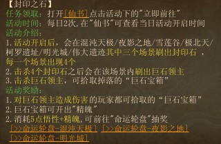 《镇魔曲》仙书活动详情
