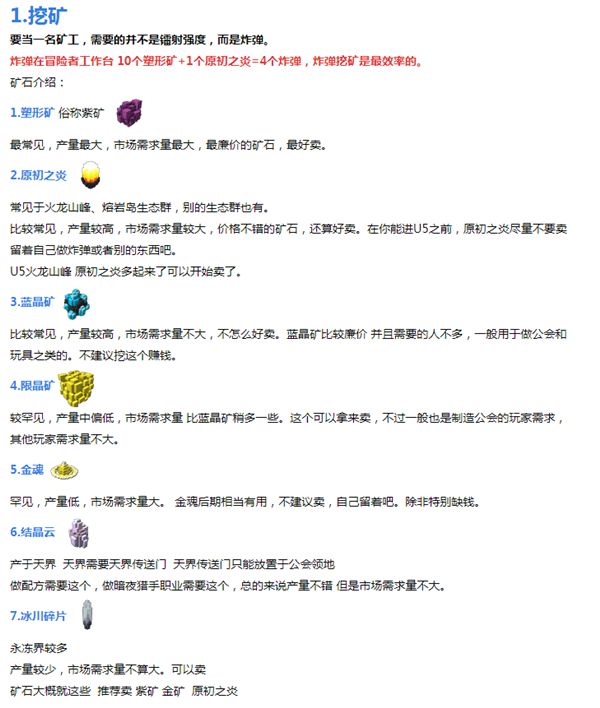 《宝藏世界》原晶获取方法一览