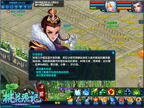 《桃花源记2》通天妖塔玩法介绍