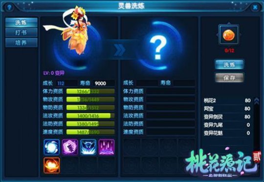 《桃花源记2》逍遥派技能详解