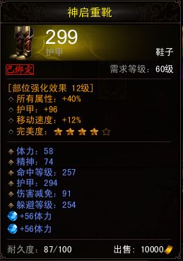 《镇魔曲》御灵装备宝石搭配推荐