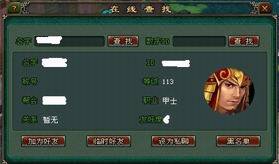 《新倩女幽魂》好友系统介绍