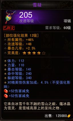 《镇魔曲》御灵装备宝石搭配推荐
