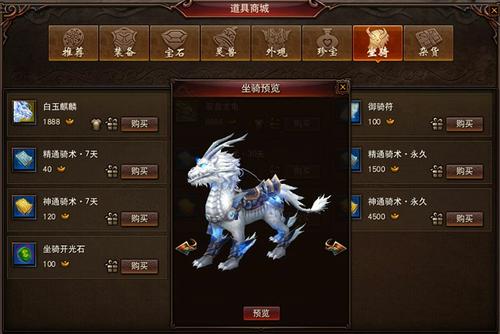 《镇魔曲》坐骑获取攻略