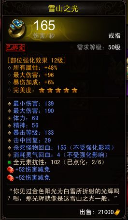 《镇魔曲》御灵装备宝石搭配推荐