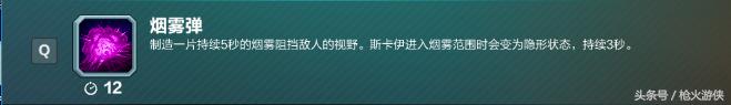 《枪火游侠》斯卡伊玩法介绍